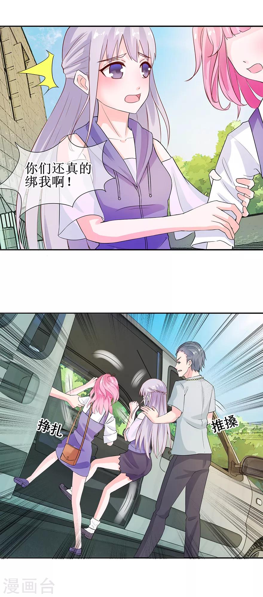 《追夫进行时》第31话 路遇绑匪 第10页
