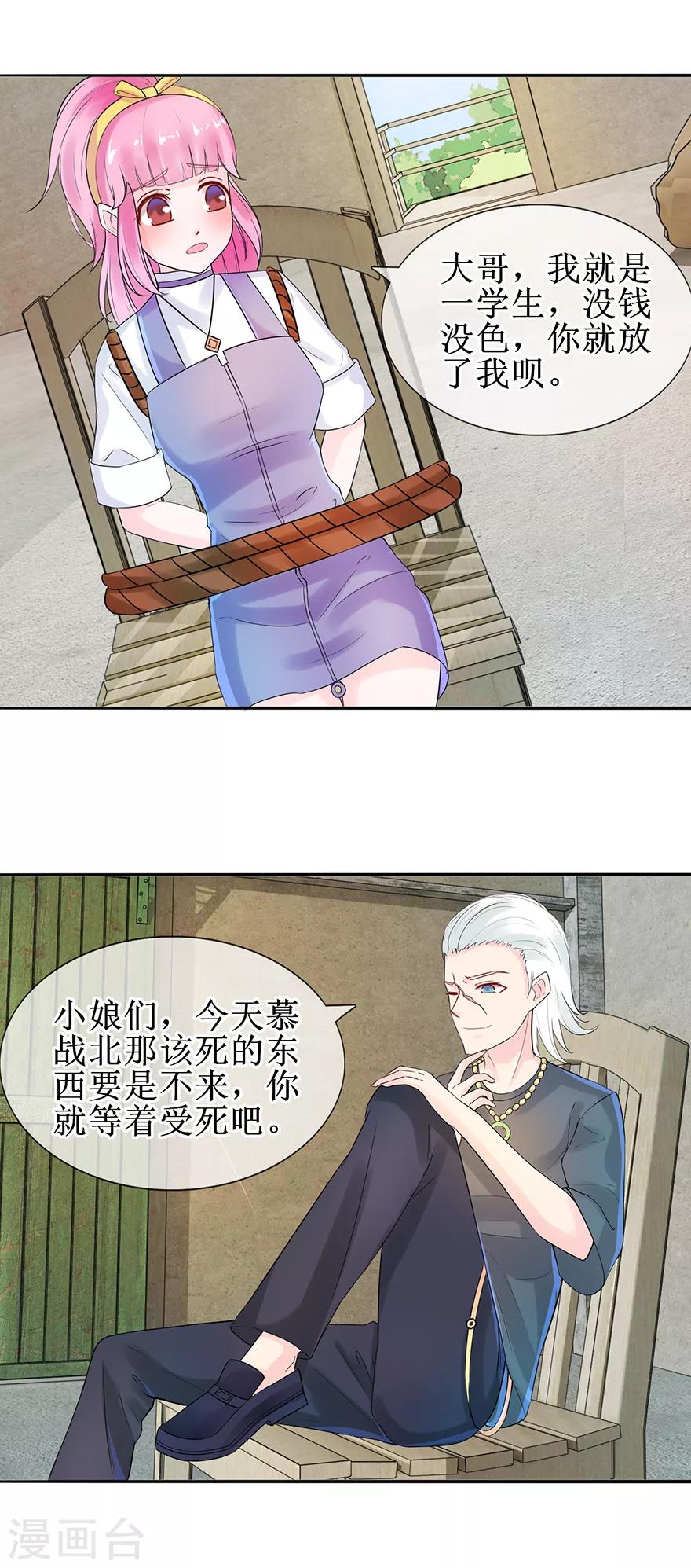 《追夫进行时》第31话 路遇绑匪 第12页