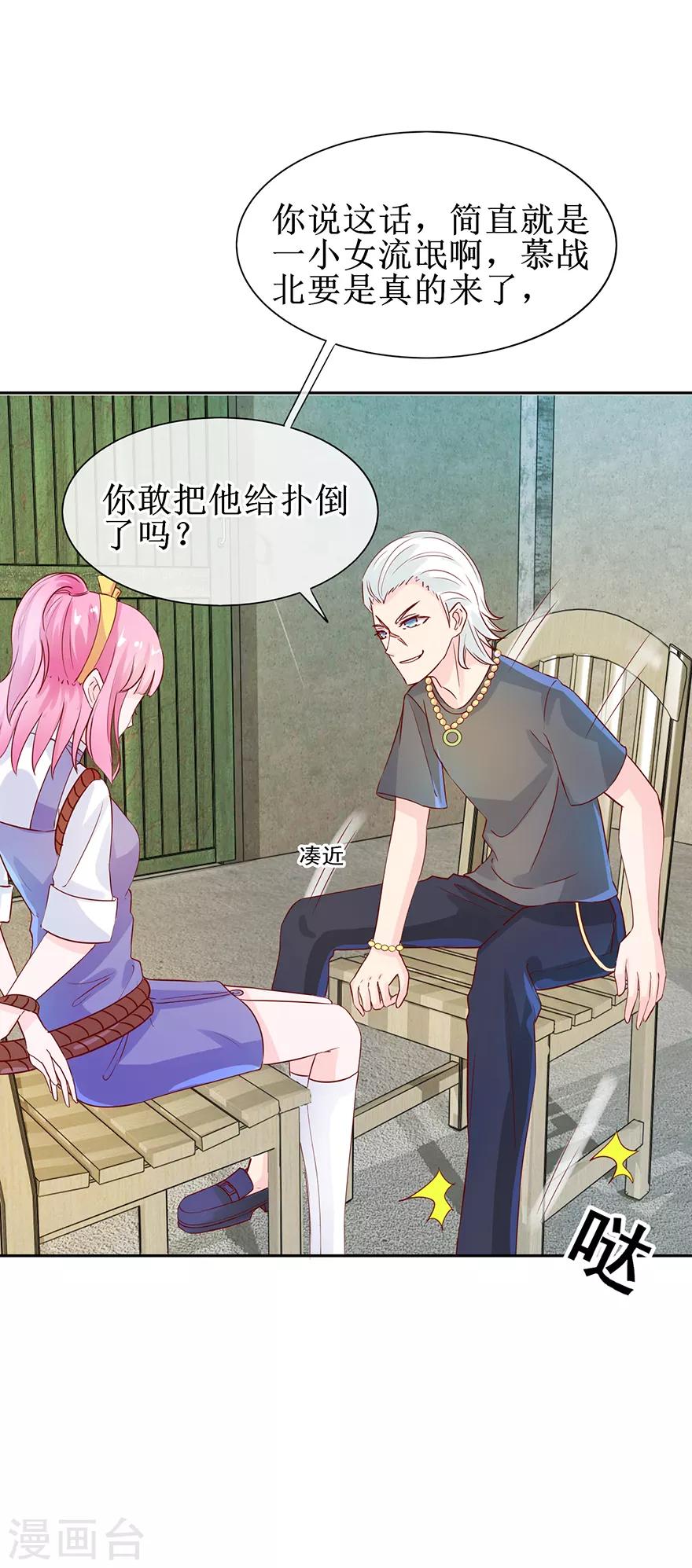 《追夫进行时》第31话 路遇绑匪 第15页