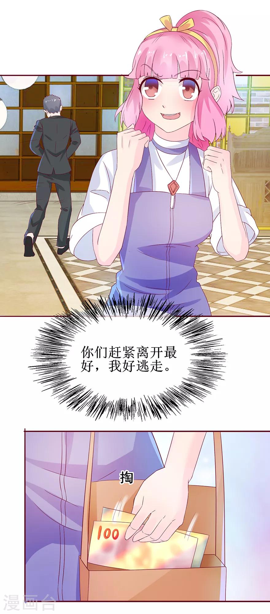 《追夫进行时》第31话 路遇绑匪 第3页