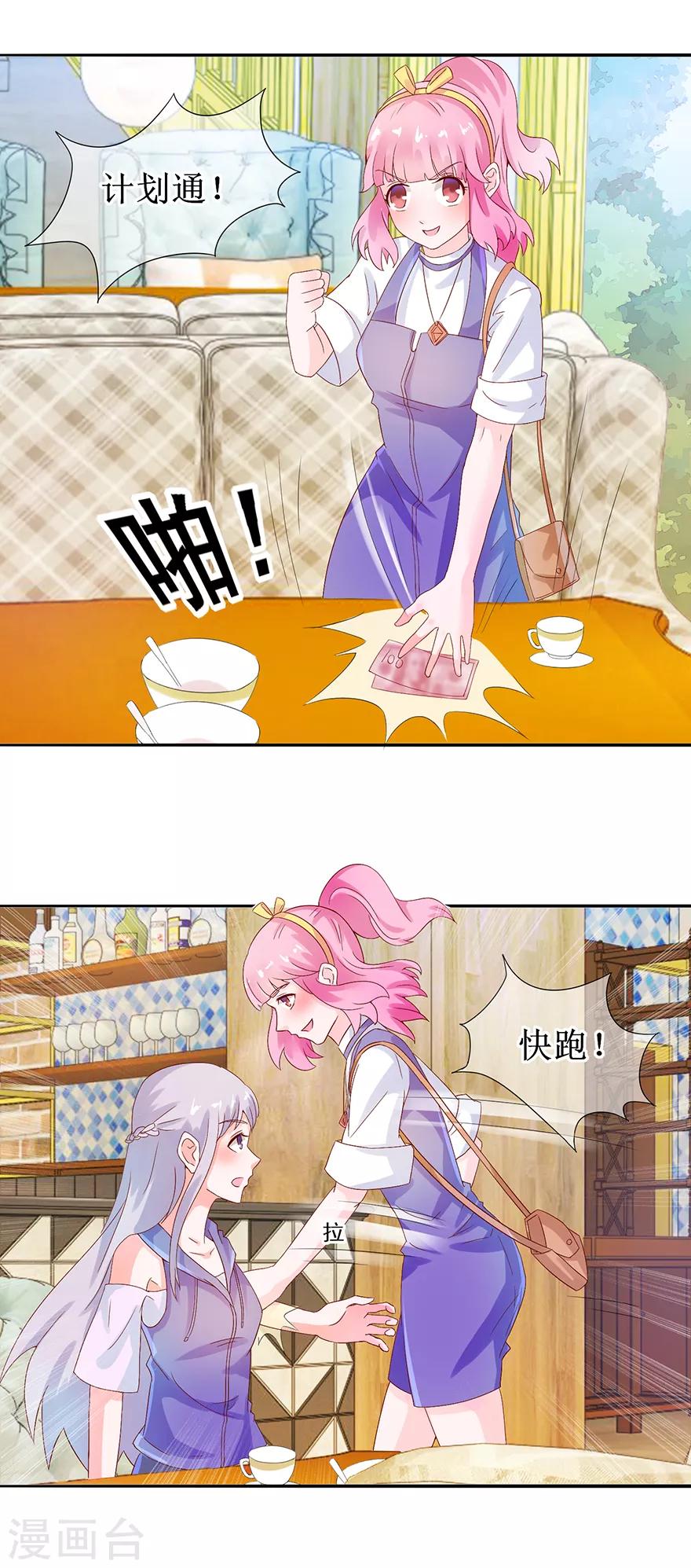 《追夫进行时》第31话 路遇绑匪 第4页