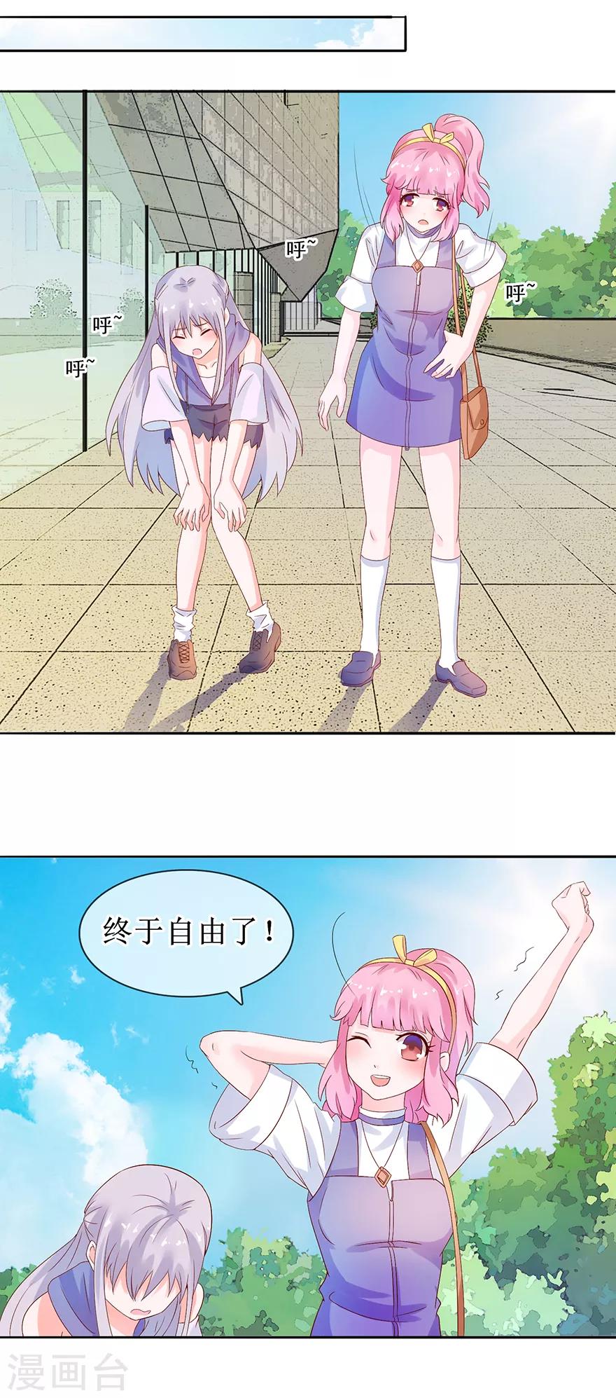 《追夫进行时》第31话 路遇绑匪 第5页