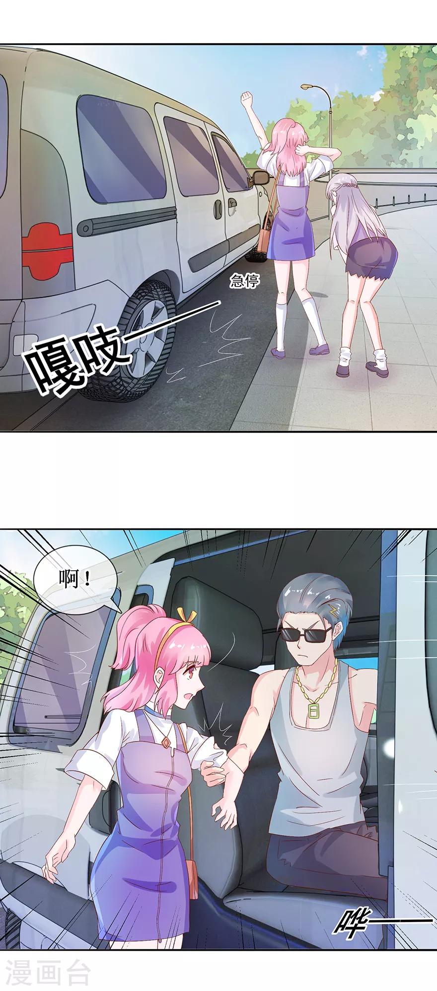 《追夫进行时》第31话 路遇绑匪 第6页