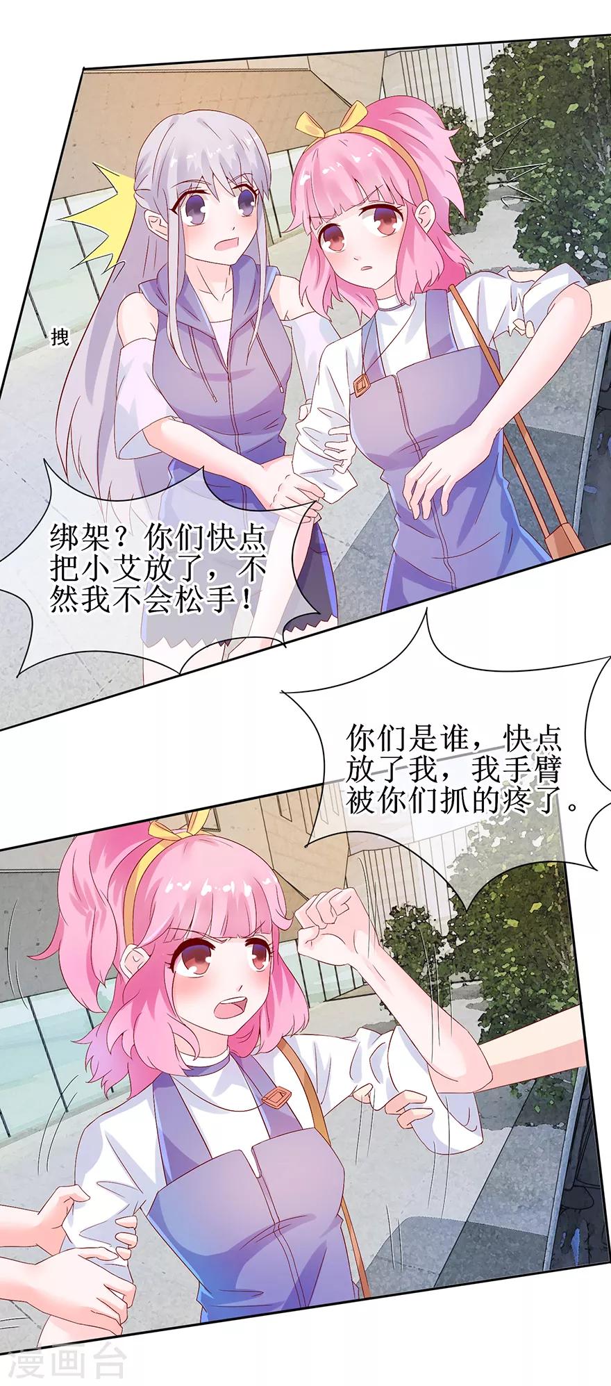 《追夫进行时》第31话 路遇绑匪 第8页