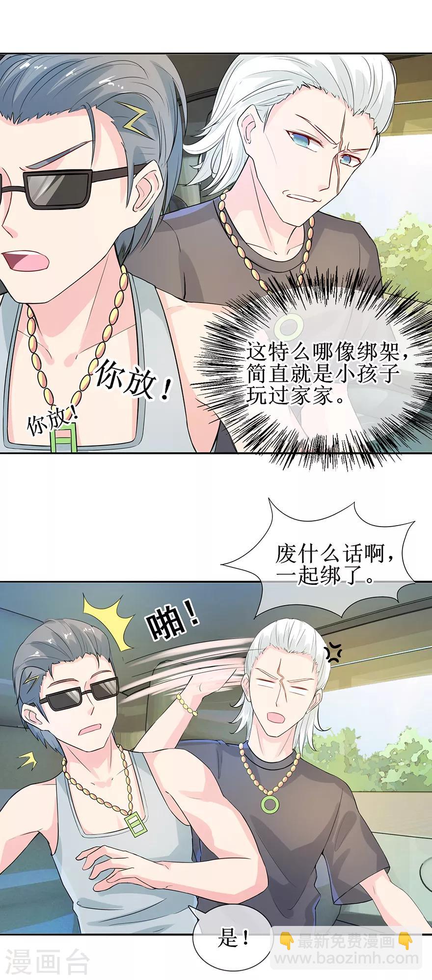 《追夫进行时》第31话 路遇绑匪 第9页