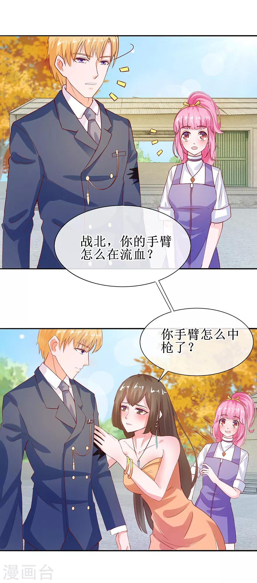 《追夫进行时》第33话 三婶出场 第10页