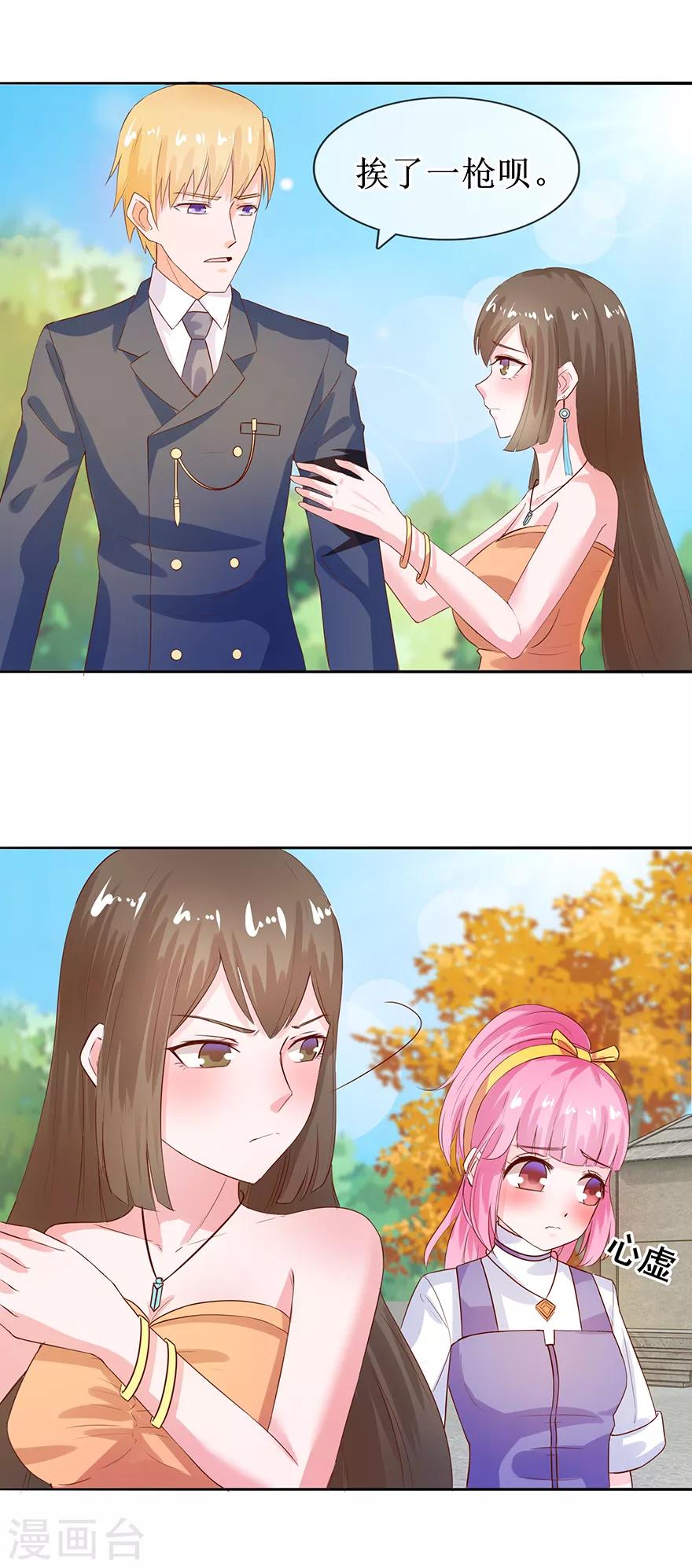 《追夫进行时》第33话 三婶出场 第11页