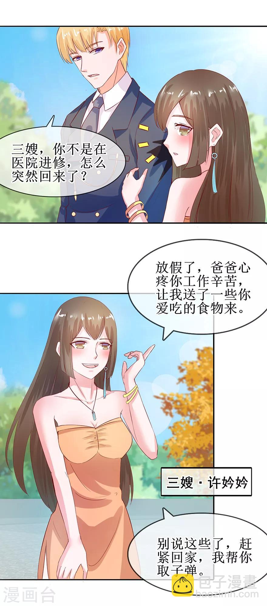 《追夫进行时》第33话 三婶出场 第12页