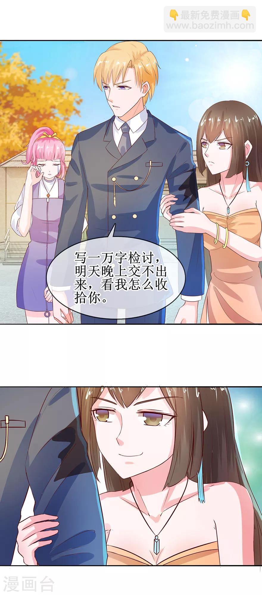 《追夫进行时》第33话 三婶出场 第13页