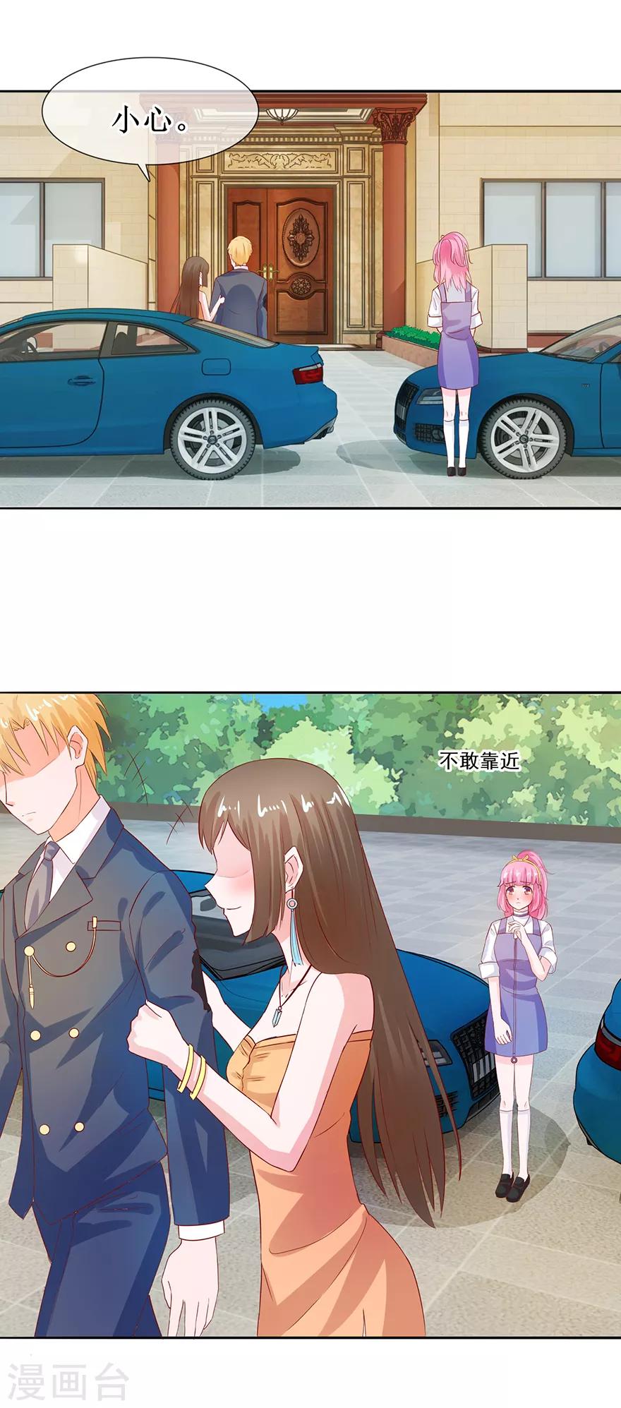 《追夫进行时》第33话 三婶出场 第14页