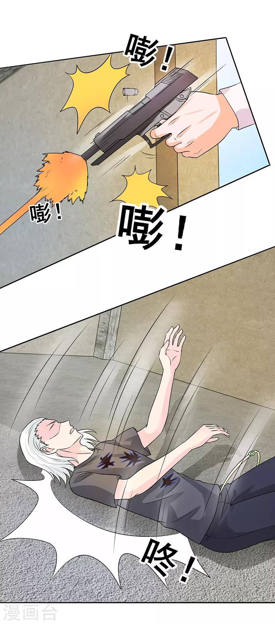 《追夫进行时》第33话 三婶出场 第4页