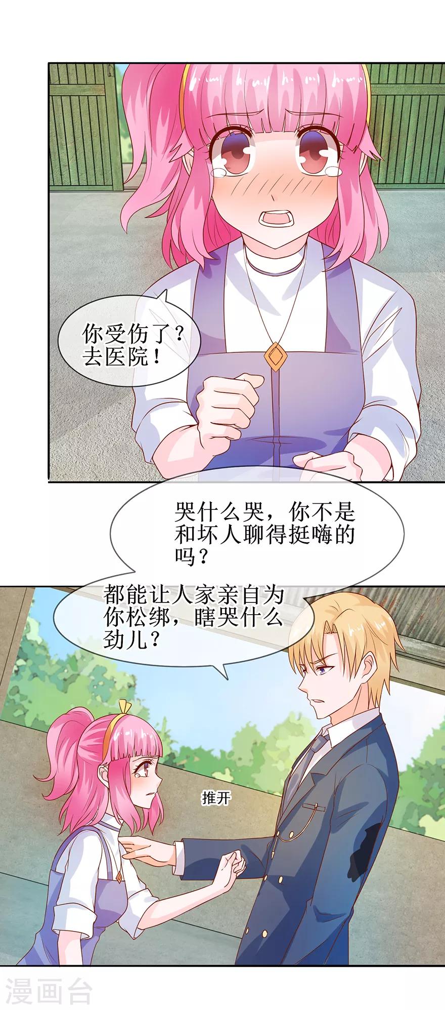 《追夫进行时》第33话 三婶出场 第6页