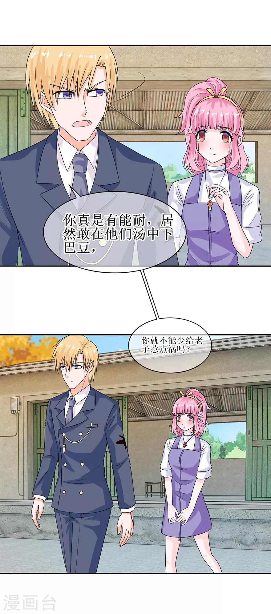 《追夫进行时》第33话 三婶出场 第7页