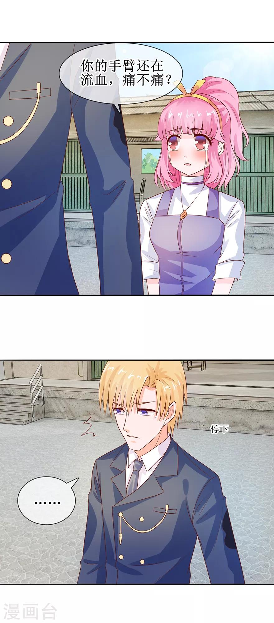 《追夫进行时》第33话 三婶出场 第8页