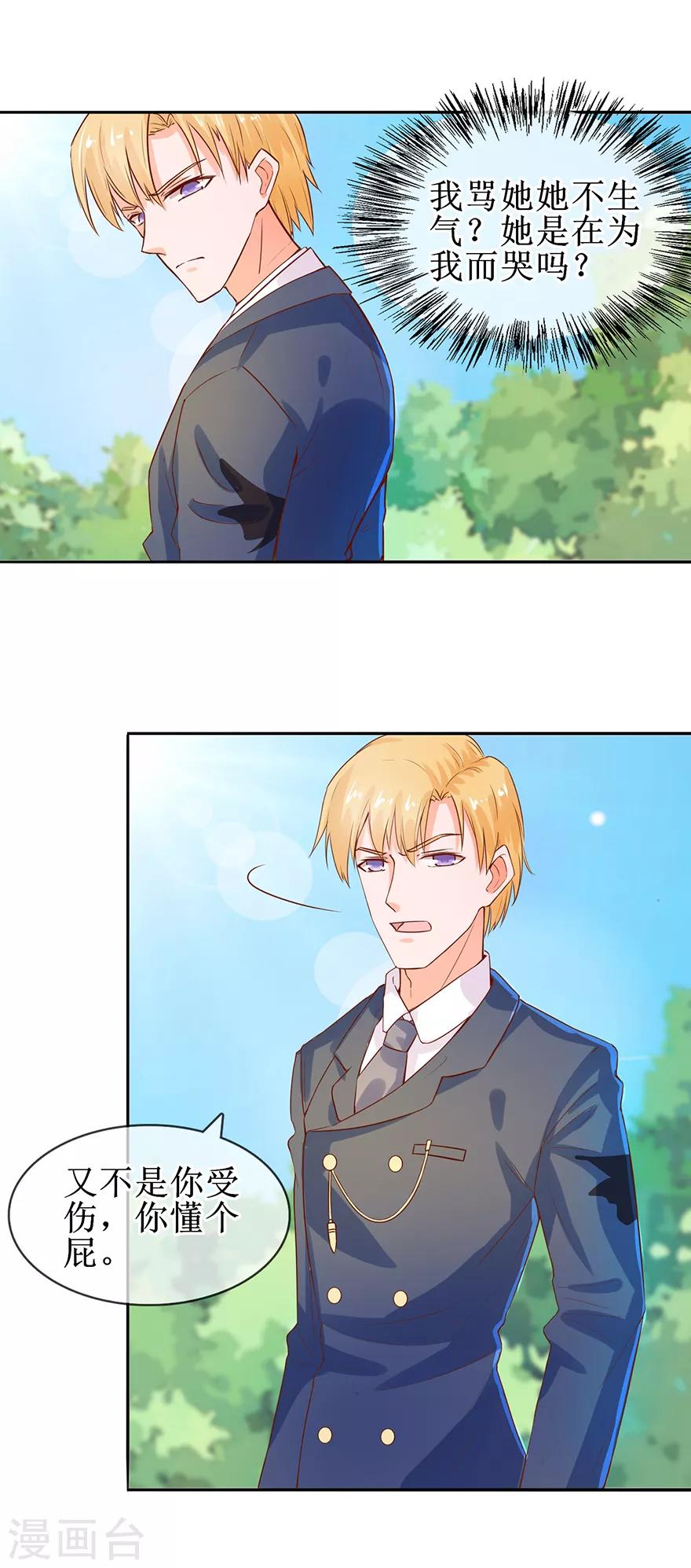 《追夫进行时》第33话 三婶出场 第9页