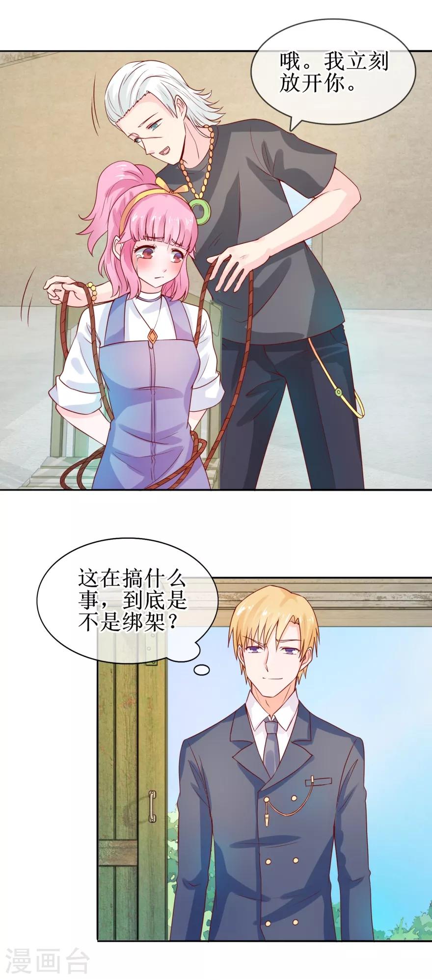 《追夫进行时》第32话 人生理想 第10页