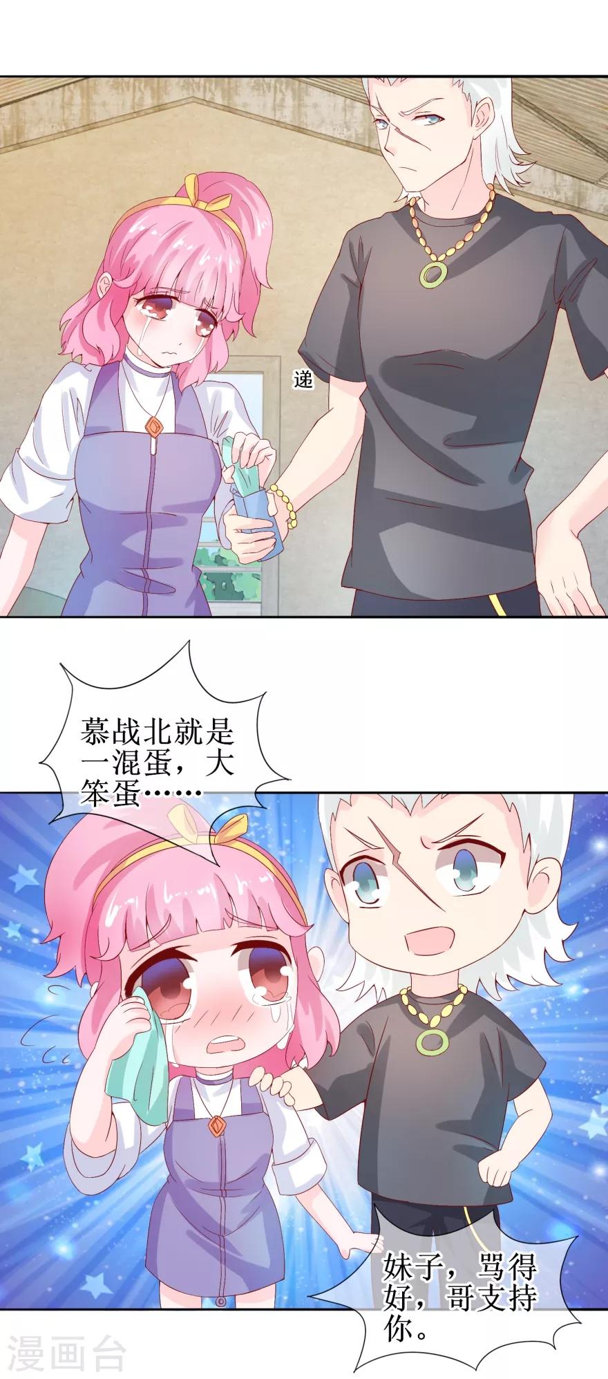 《追夫进行时》第32话 人生理想 第11页