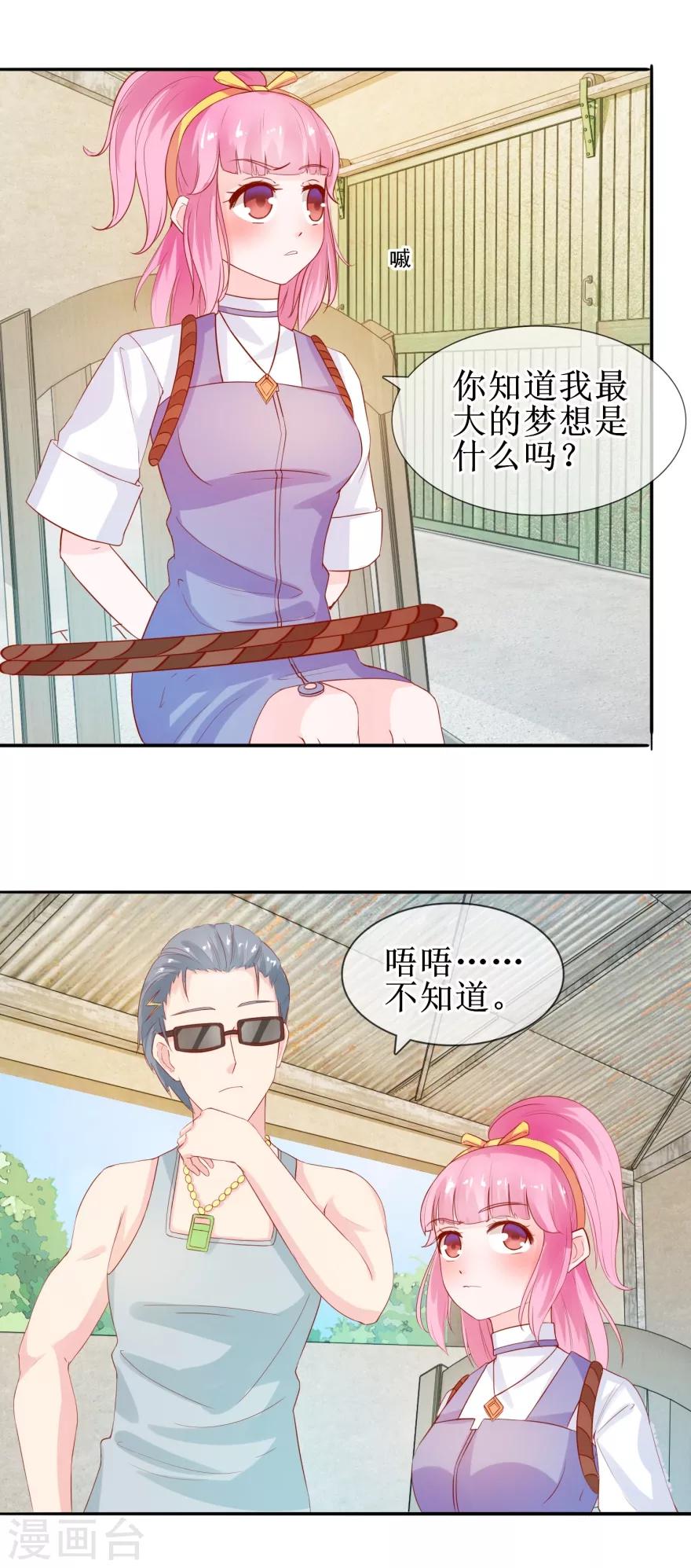 《追夫进行时》第32话 人生理想 第2页