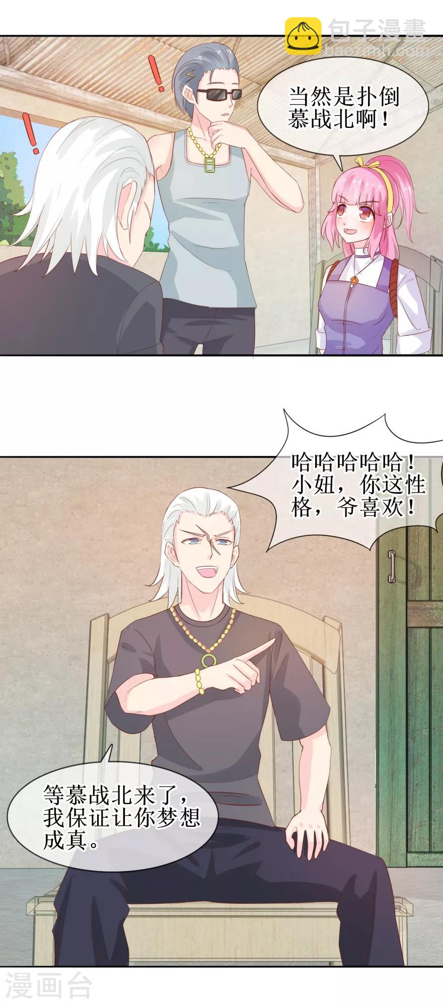 《追夫进行时》第32话 人生理想 第3页