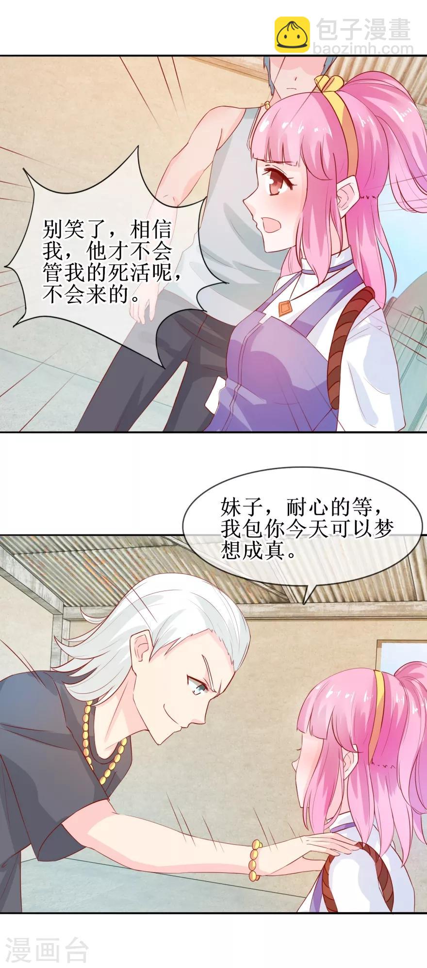 《追夫进行时》第32话 人生理想 第4页