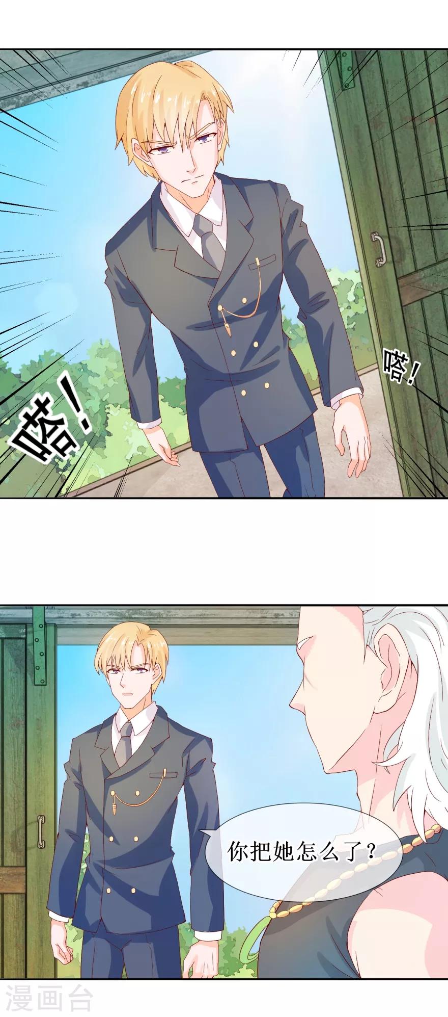 《追夫进行时》第32话 人生理想 第6页
