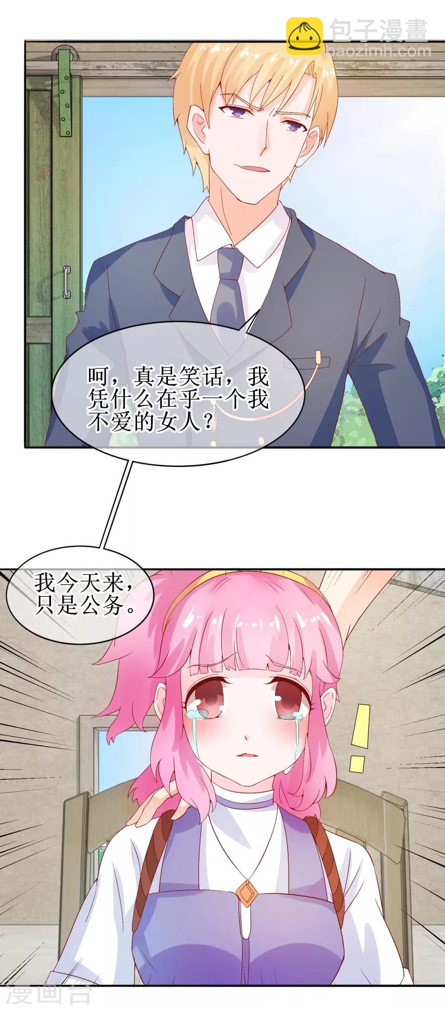 《追夫进行时》第32话 人生理想 第8页