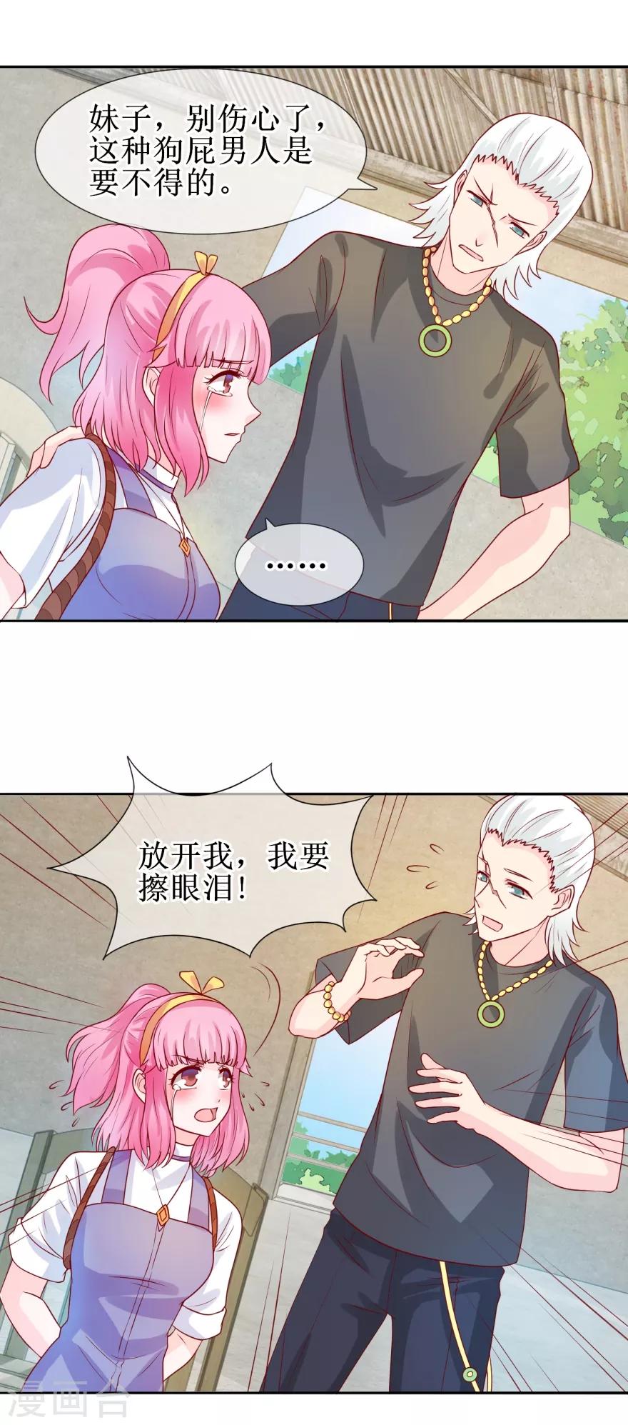 《追夫进行时》第32话 人生理想 第9页