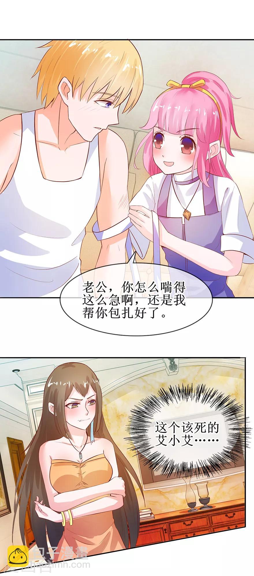 《追夫进行时》第34话 气氛不对 第11页