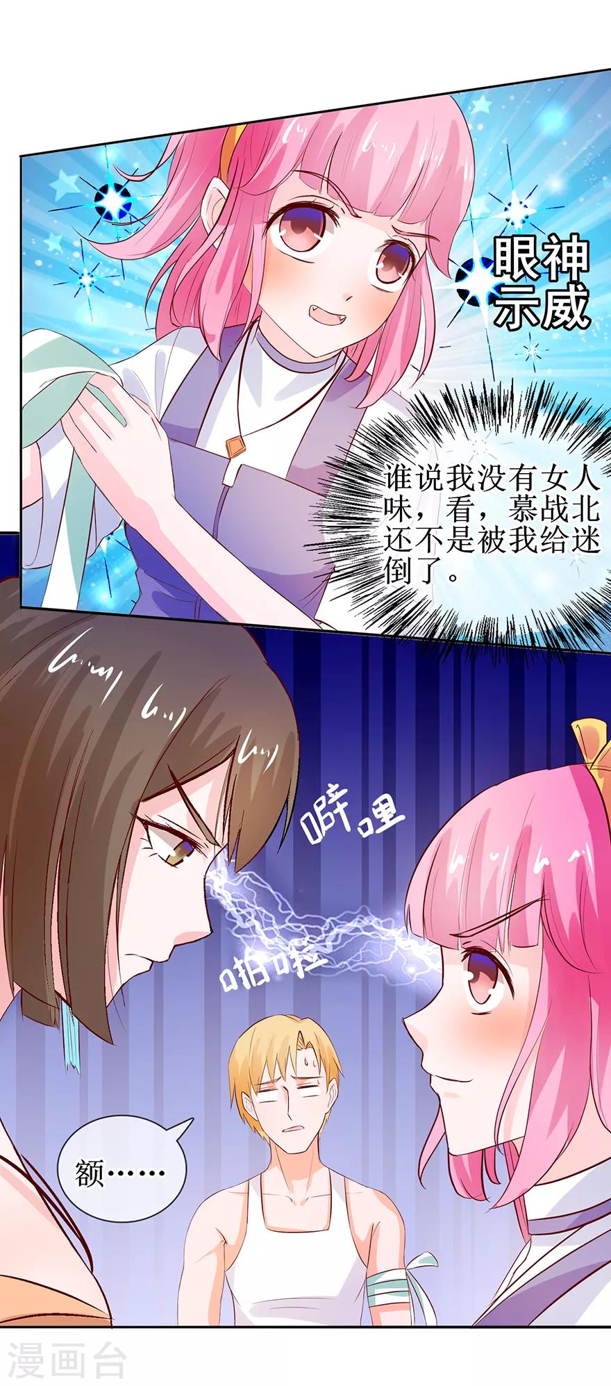 《追夫进行时》第34话 气氛不对 第12页