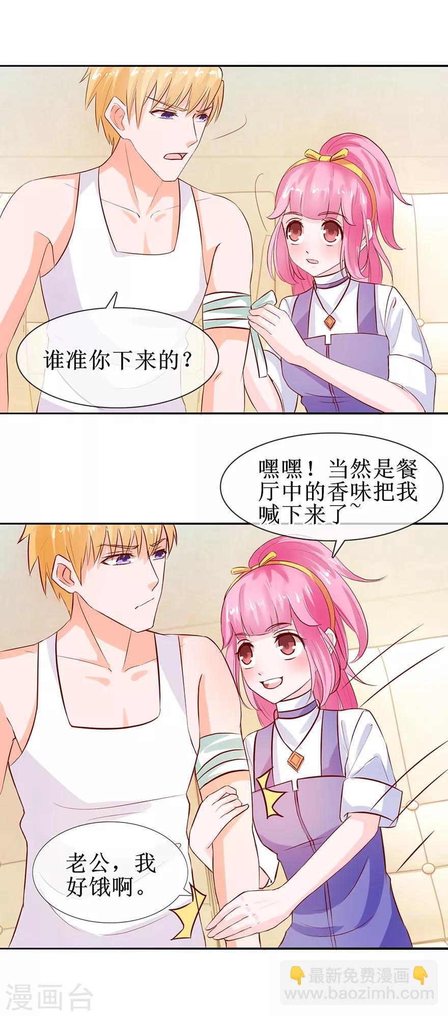 《追夫进行时》第34话 气氛不对 第13页