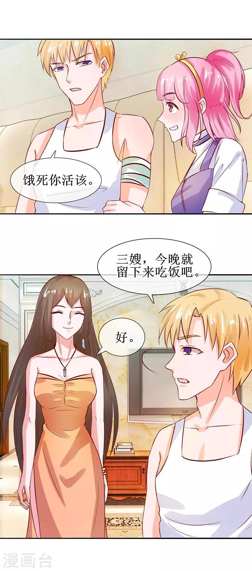 《追夫进行时》第34话 气氛不对 第14页