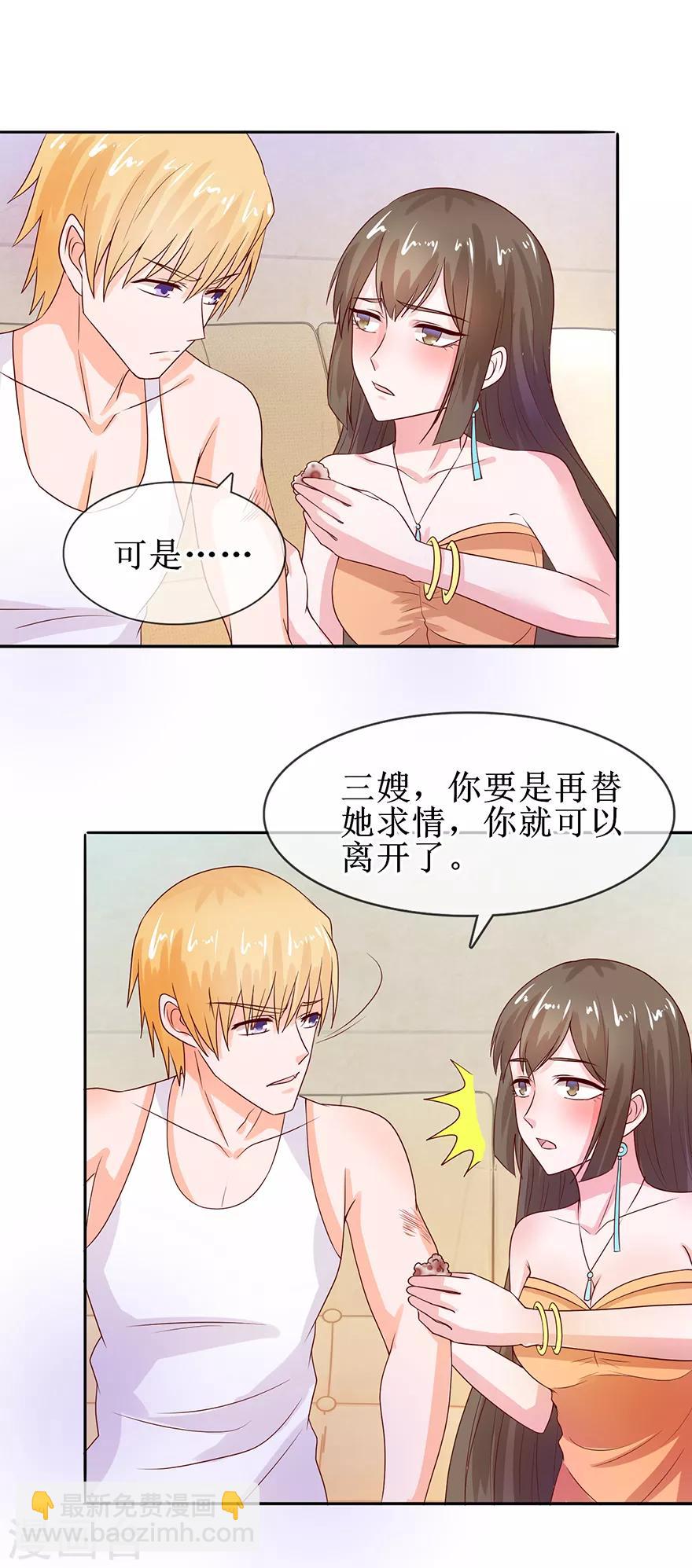 《追夫进行时》第34话 气氛不对 第3页