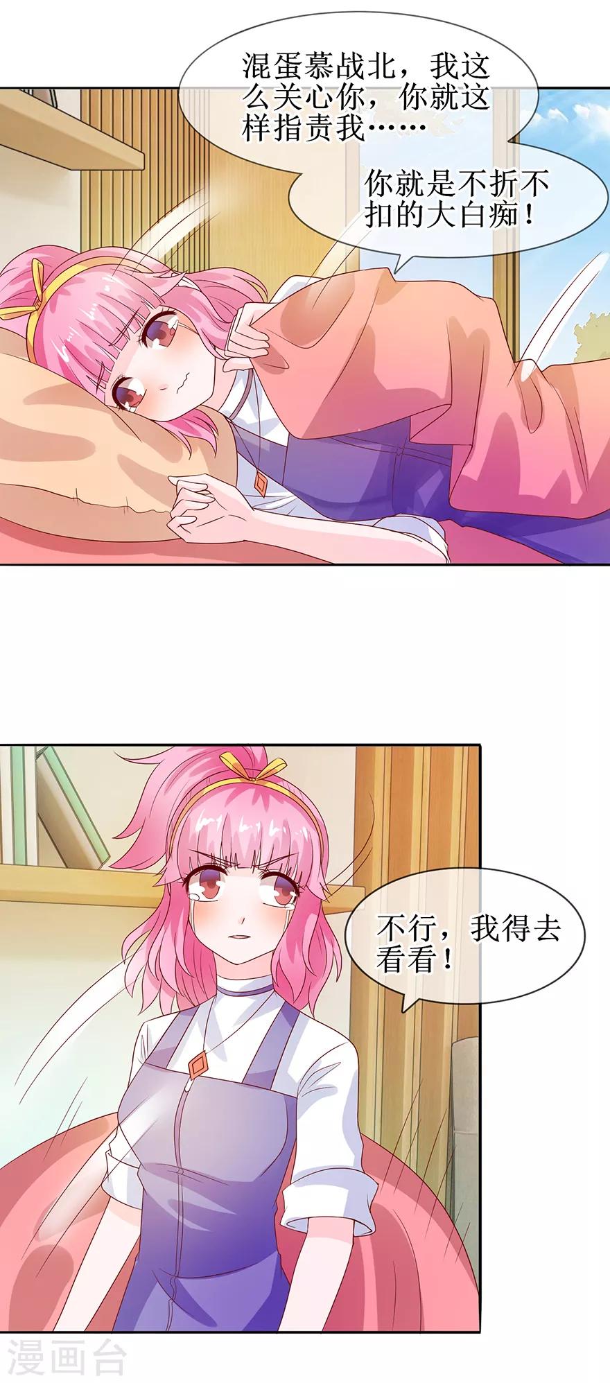《追夫进行时》第34话 气氛不对 第4页