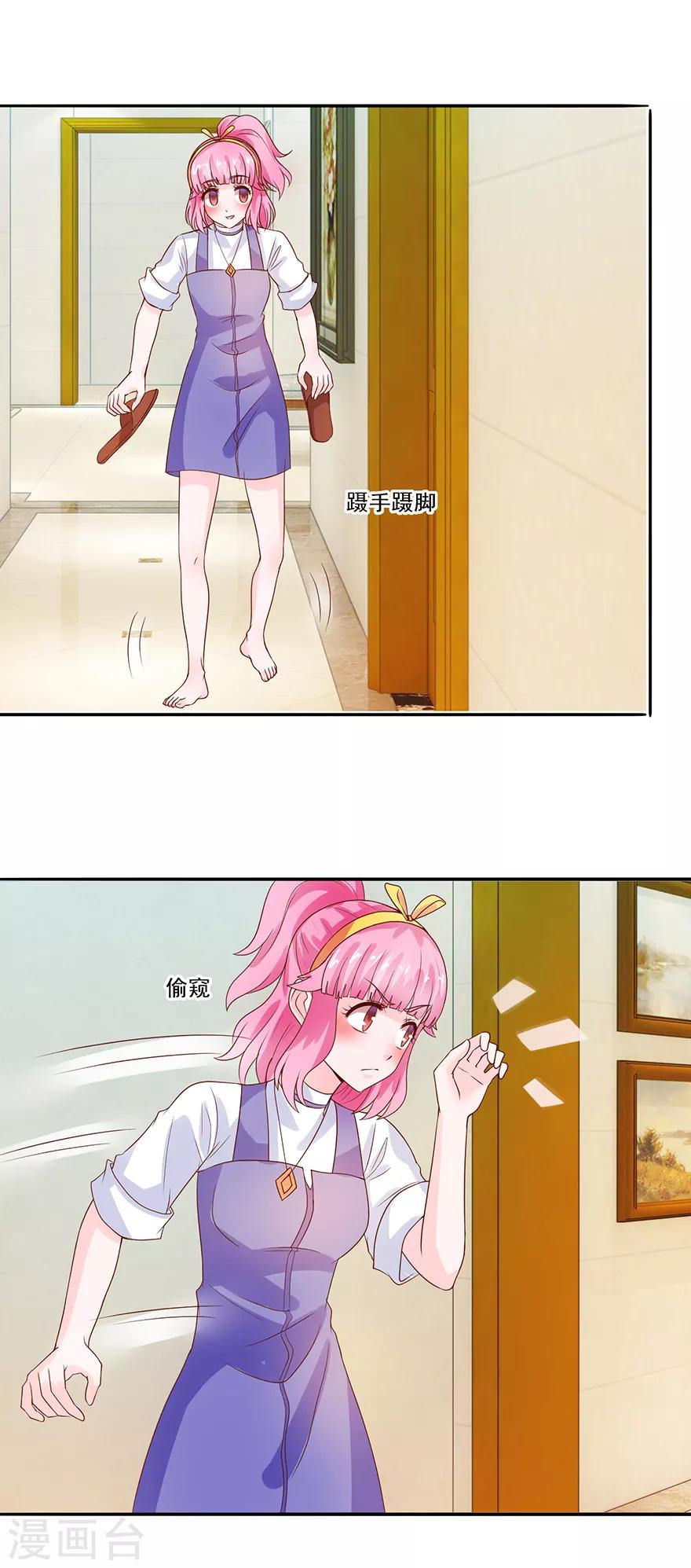 《追夫进行时》第34话 气氛不对 第5页