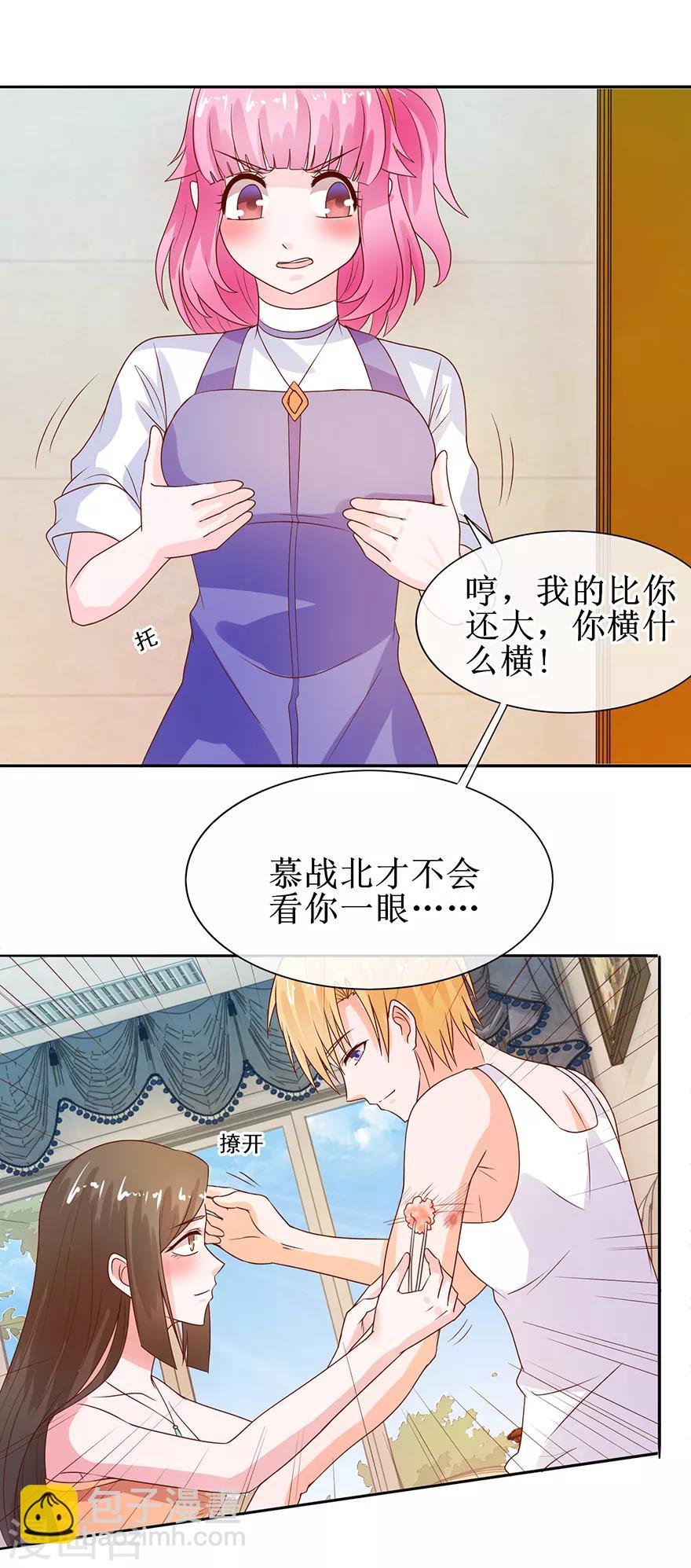 《追夫进行时》第34话 气氛不对 第7页