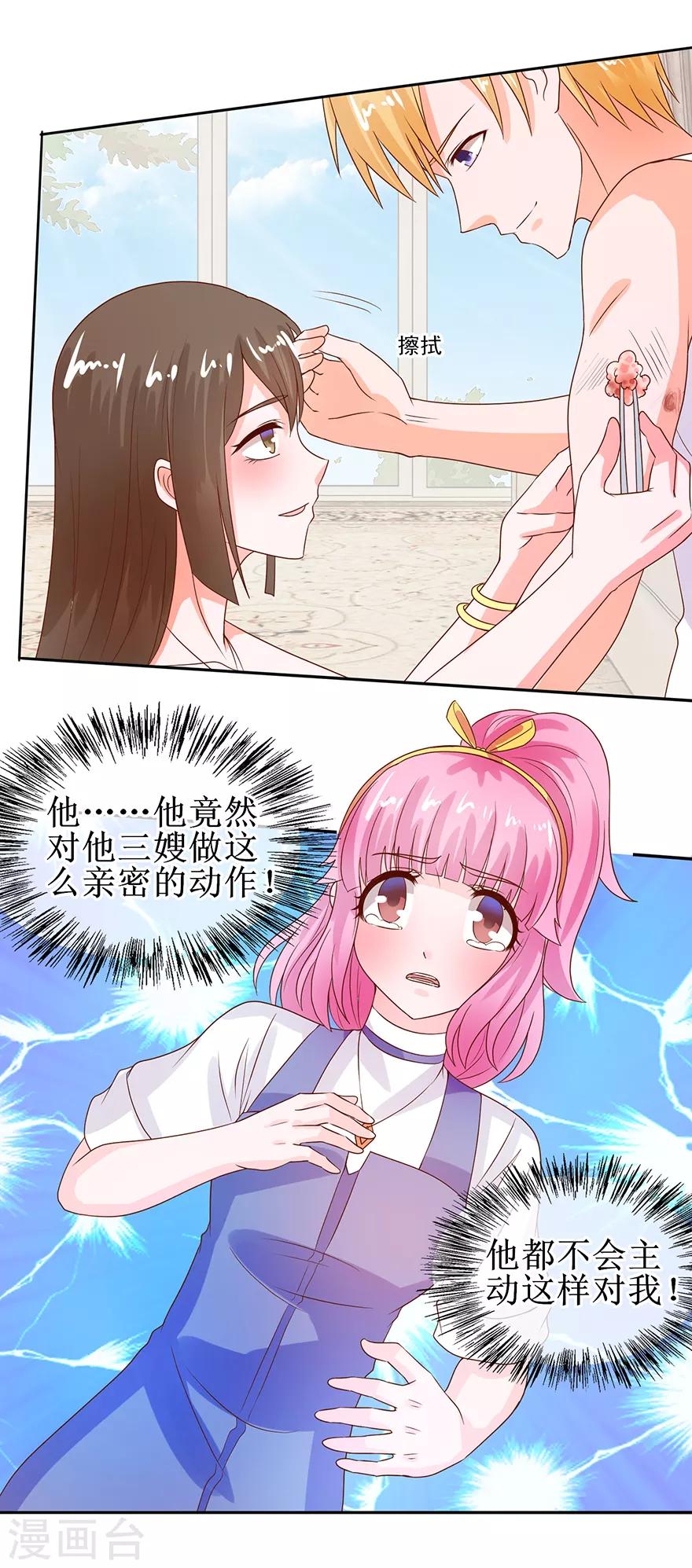 《追夫进行时》第34话 气氛不对 第8页