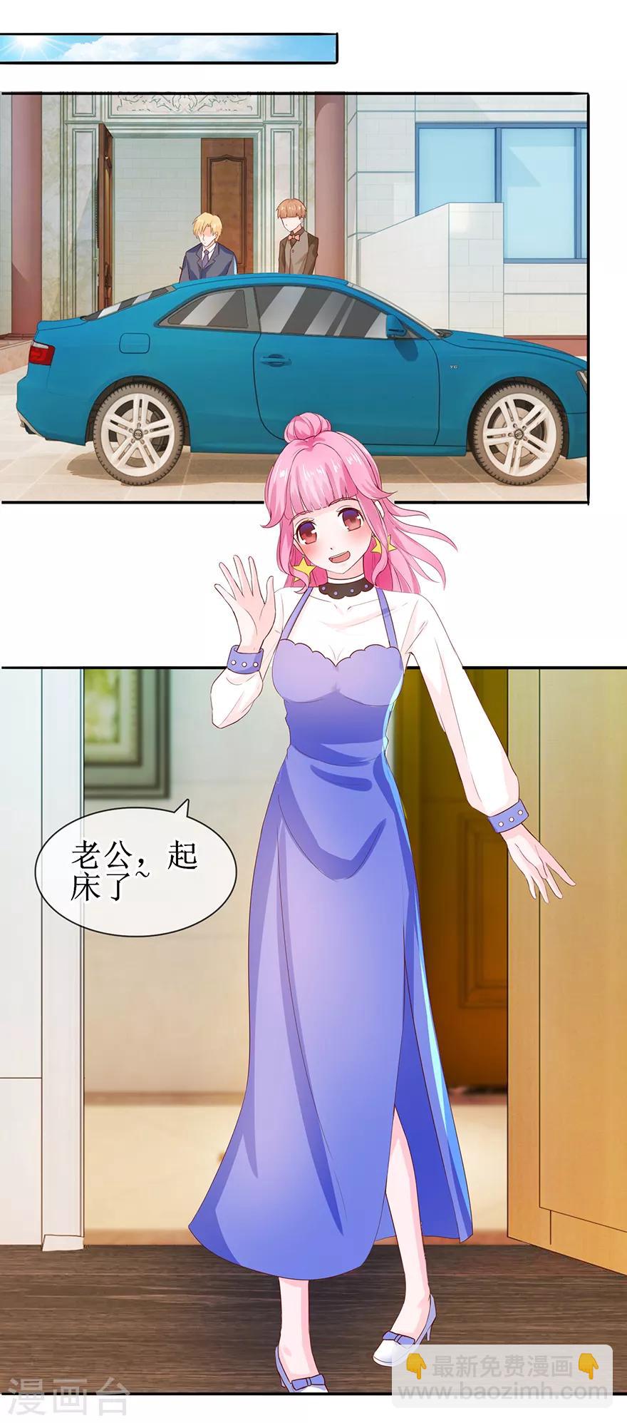 《追夫进行时》第37话 喊他起床 第10页