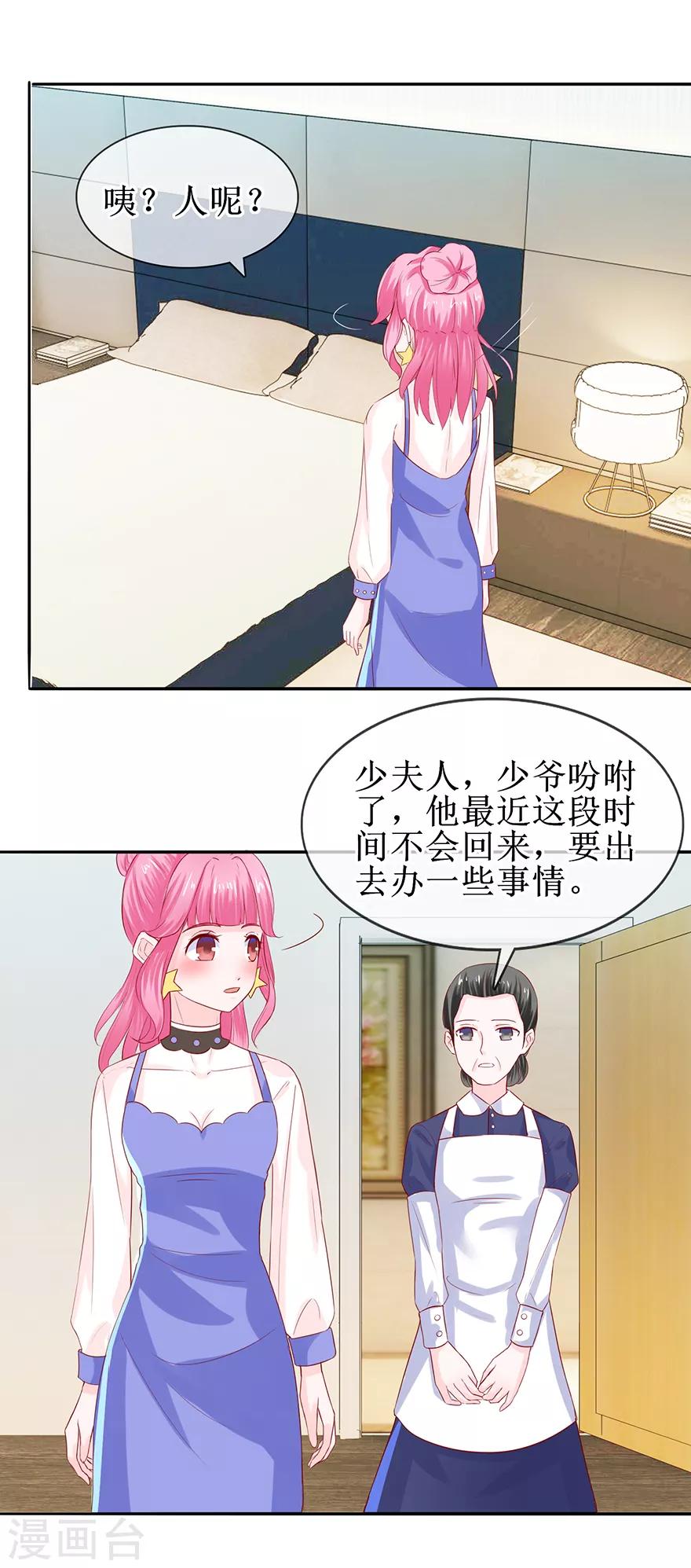 《追夫进行时》第37话 喊他起床 第11页