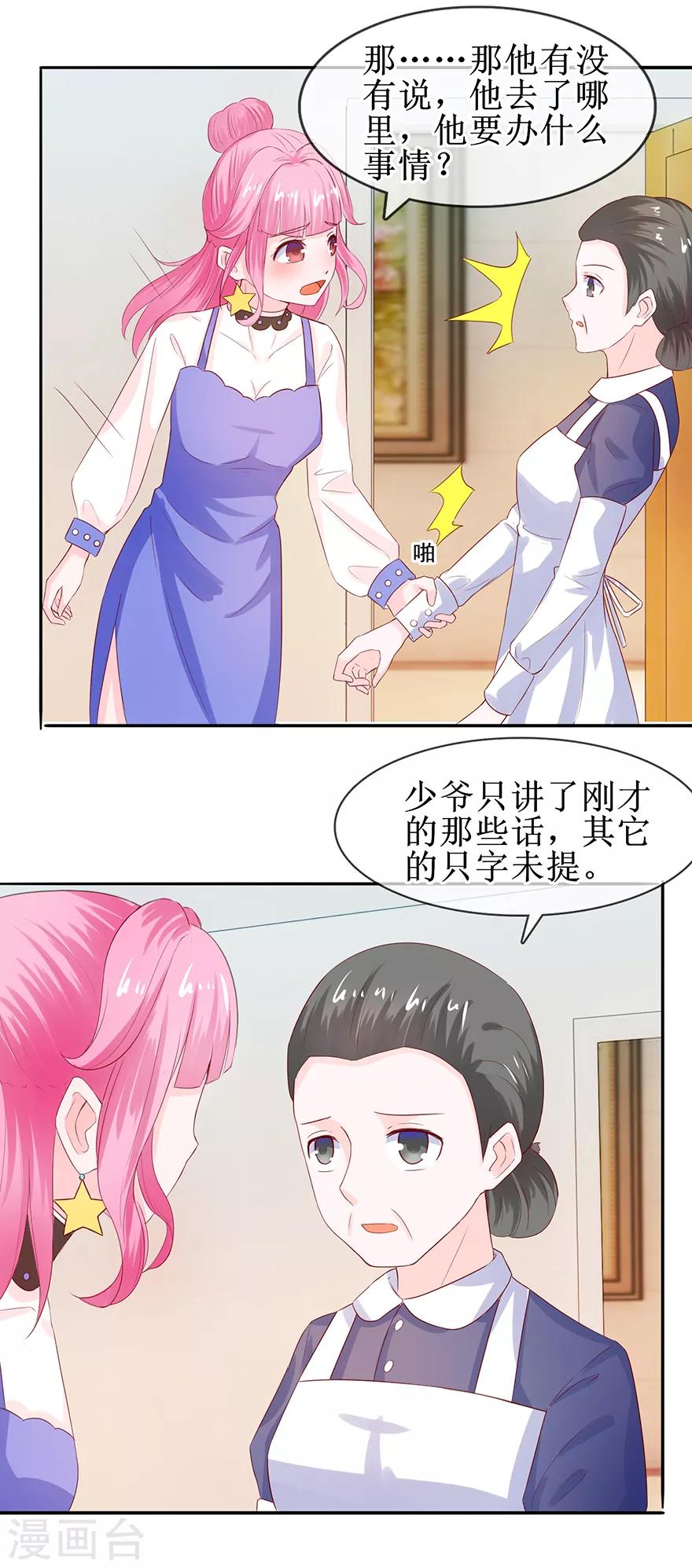 《追夫进行时》第37话 喊他起床 第12页