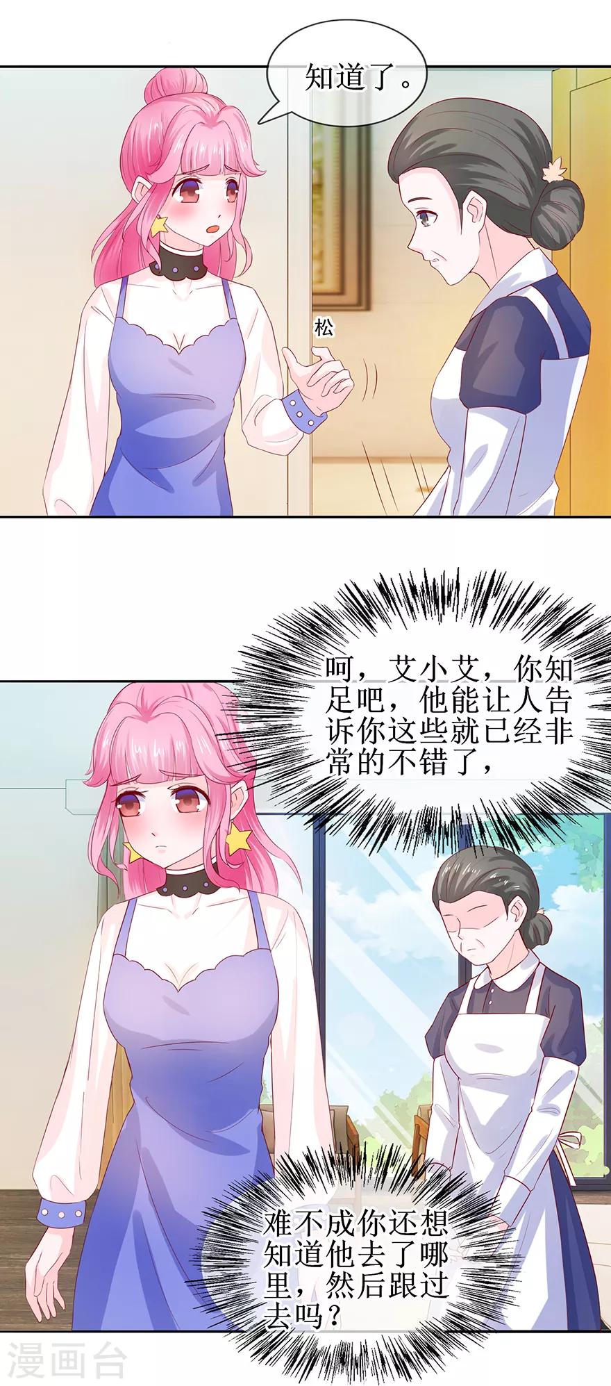 《追夫进行时》第37话 喊他起床 第13页