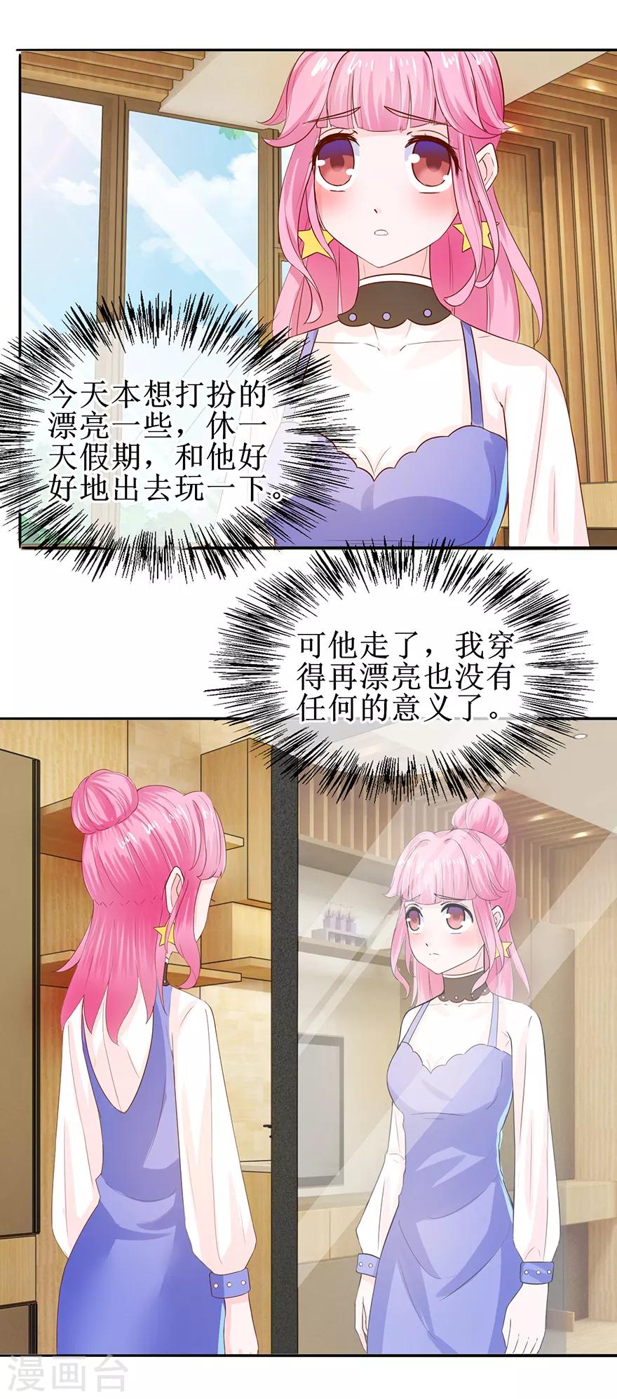 《追夫进行时》第37话 喊他起床 第14页