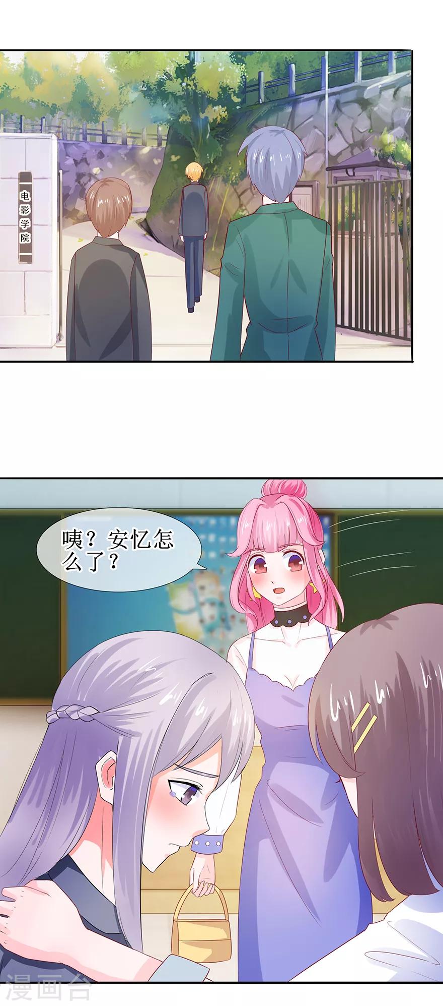 《追夫进行时》第37话 喊他起床 第15页