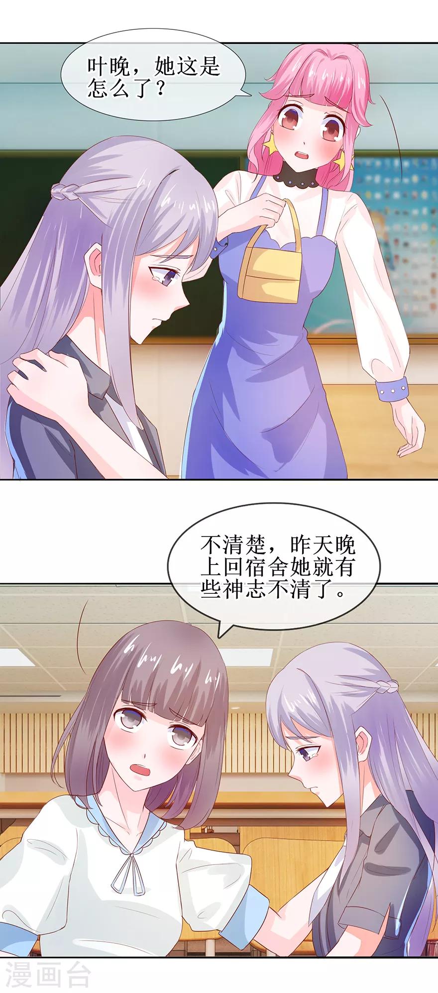 《追夫进行时》第37话 喊他起床 第16页