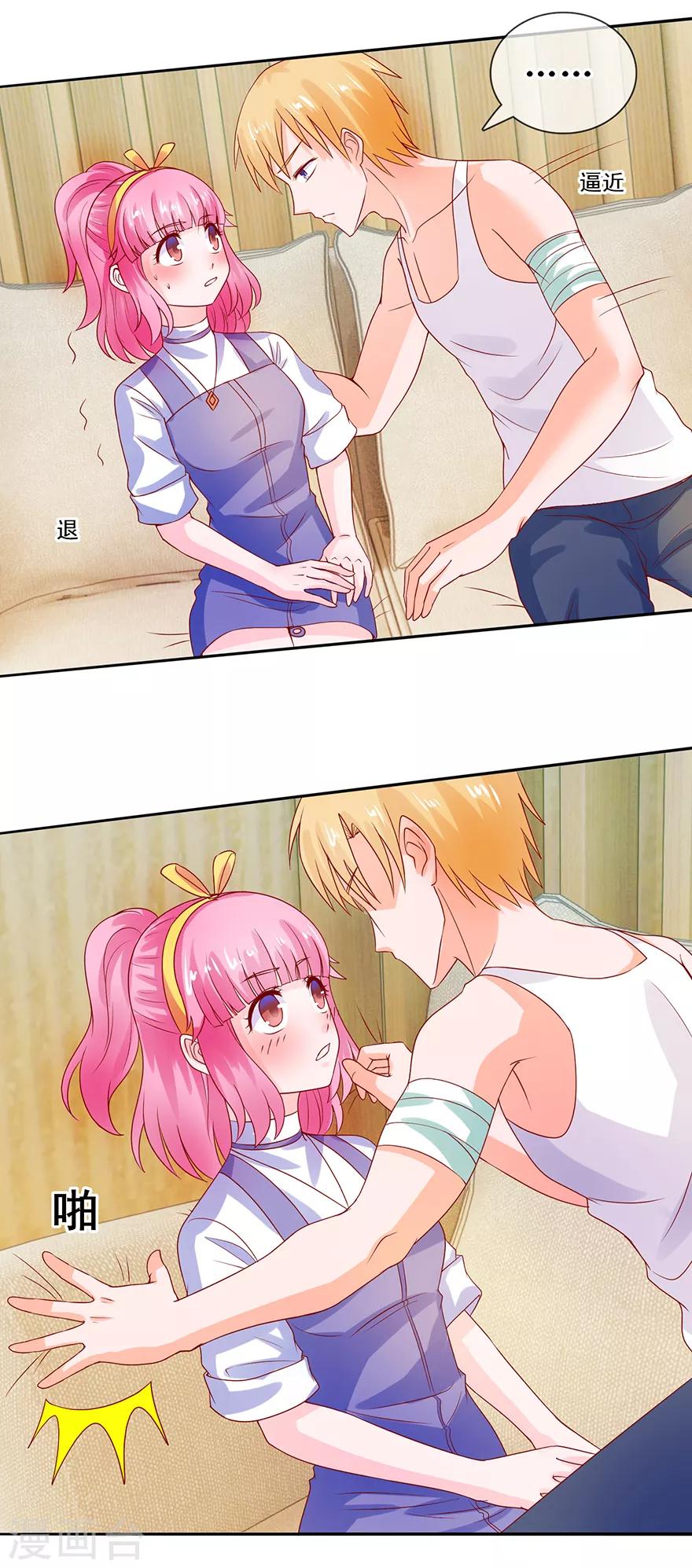 《追夫进行时》第37话 喊他起床 第2页