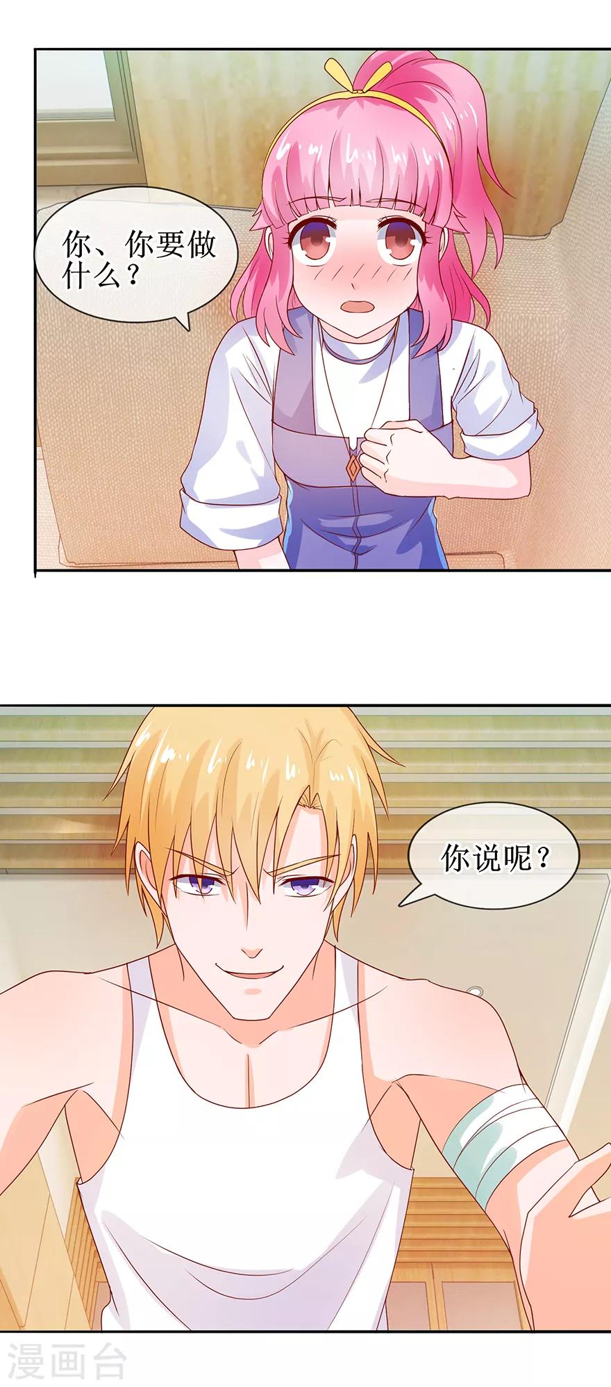 《追夫进行时》第37话 喊他起床 第3页