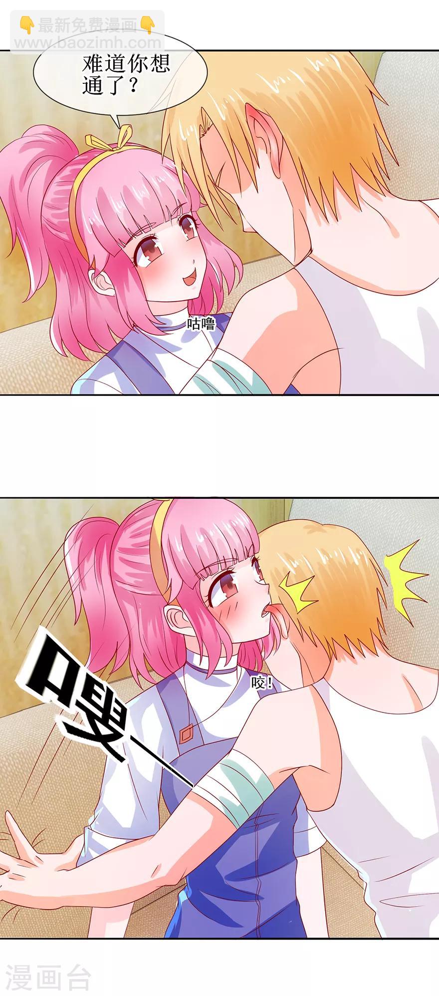 《追夫进行时》第37话 喊他起床 第4页