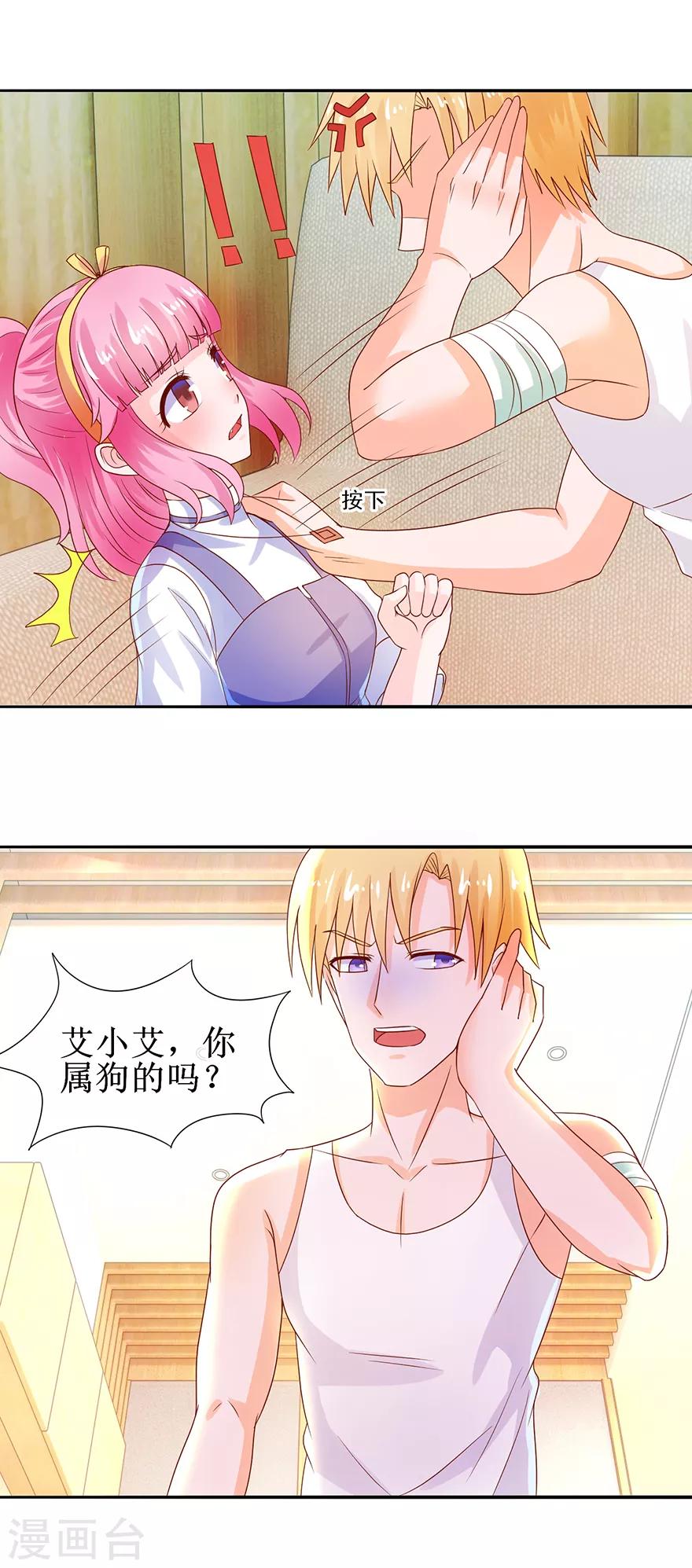 《追夫进行时》第37话 喊他起床 第5页