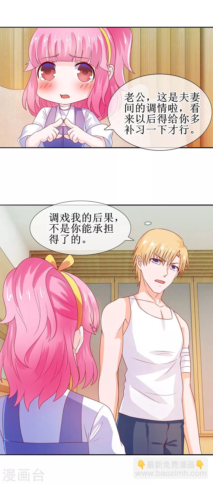 《追夫进行时》第37话 喊他起床 第6页
