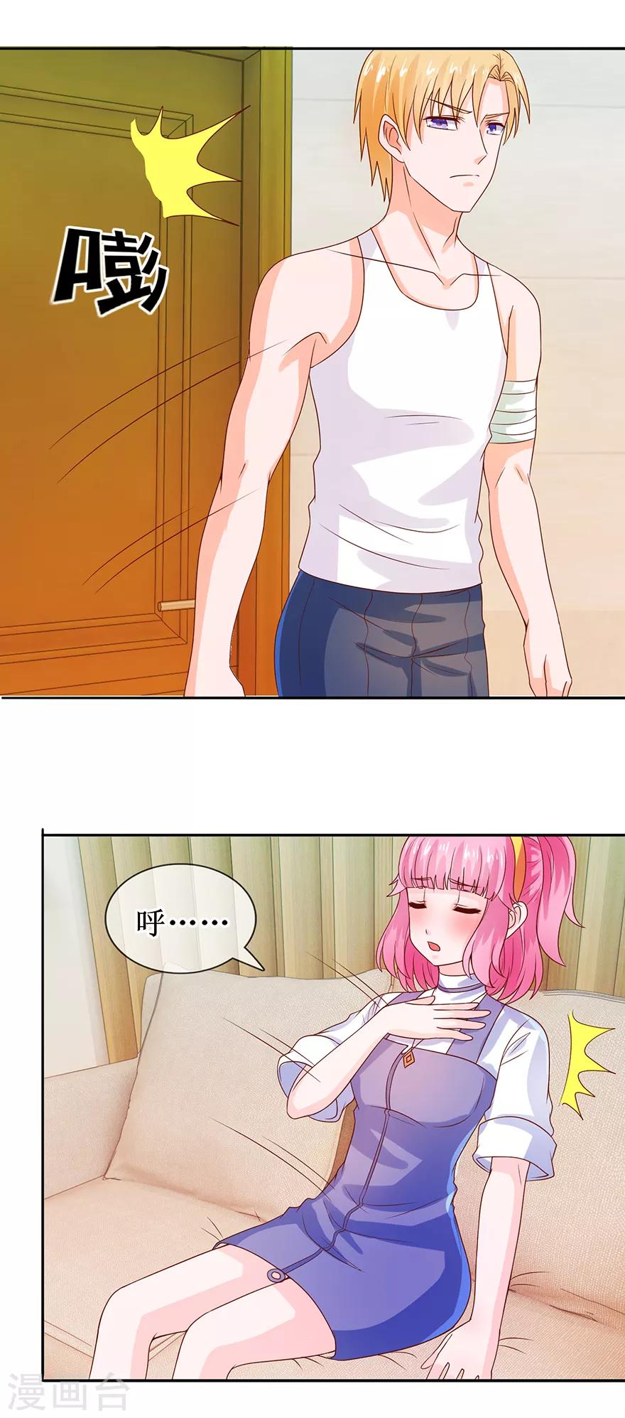 《追夫进行时》第37话 喊他起床 第7页