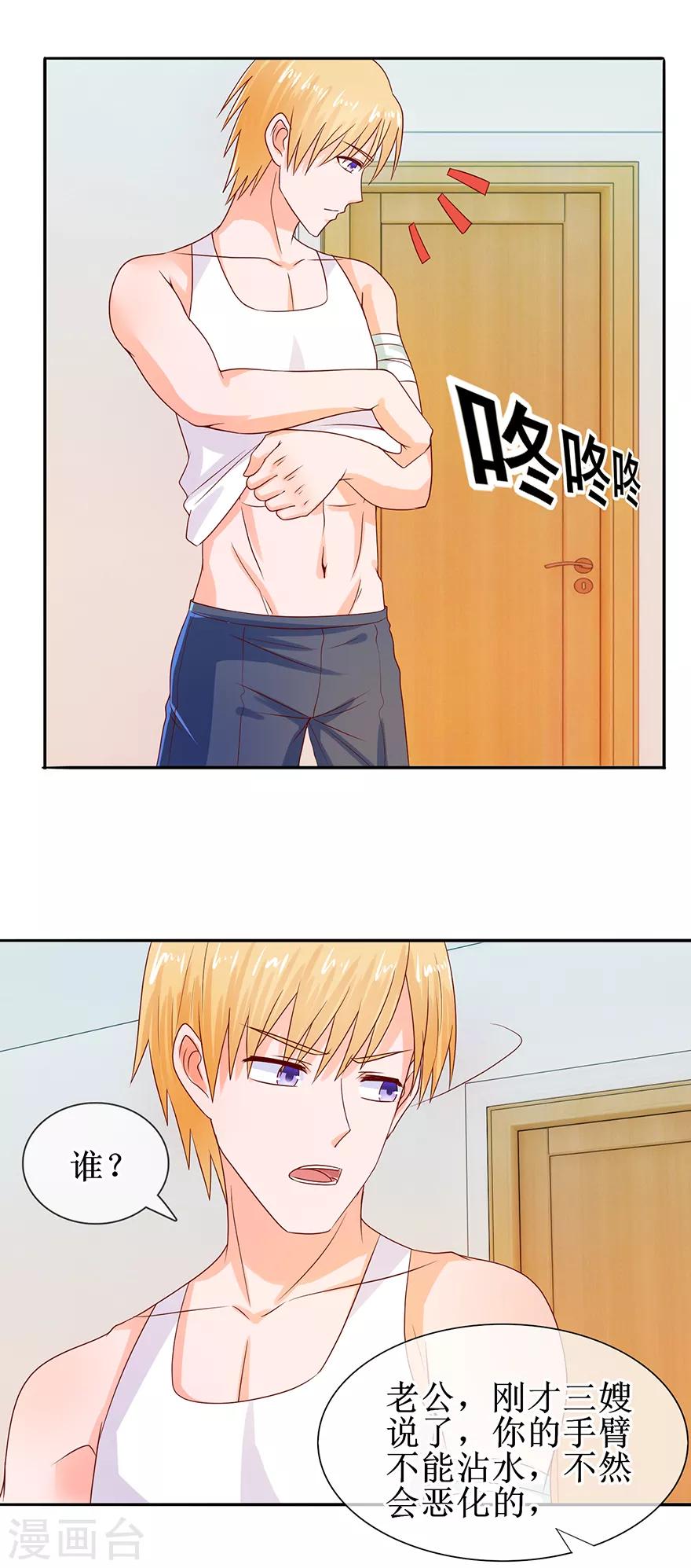 《追夫进行时》第37话 喊他起床 第8页